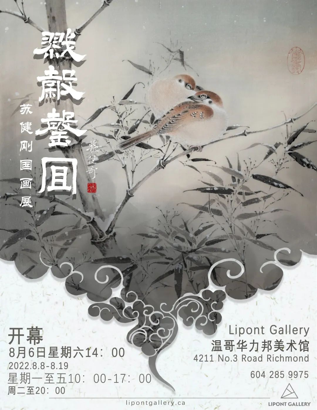 戬谷罄宜】 苏健刚国画、书法、篆刻展览| 加西网(温哥华门户)