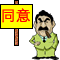 f_tongyi.gif