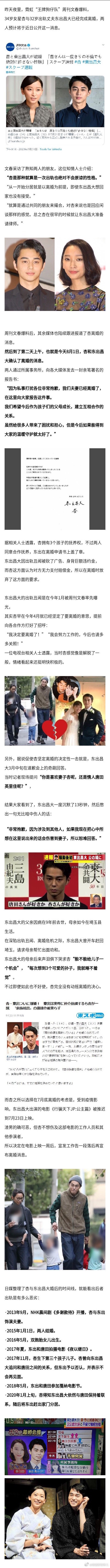 杏正式與東出昌大辦理了離婚手續 渣男曾幻想靠親媽哭求來拯救婚姻危機 毛虎的聊齋